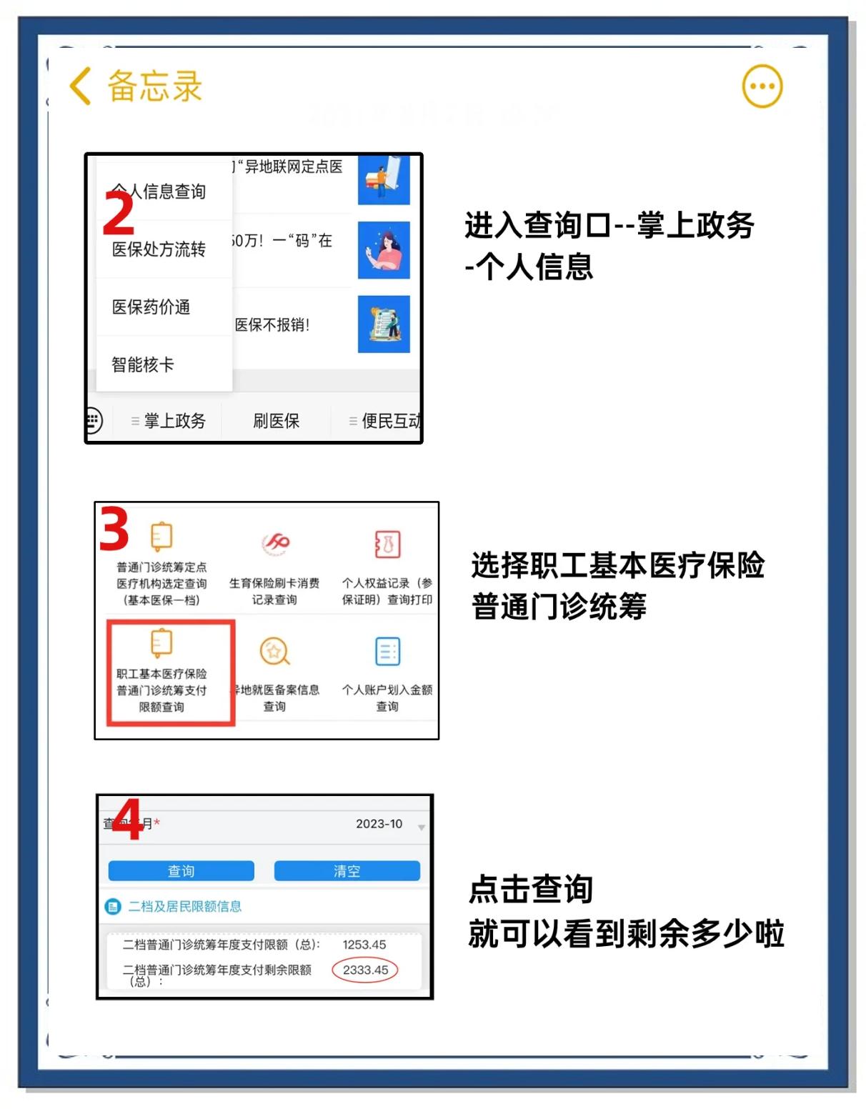 射洪最新个人医保余额怎么提取方法分析(最方便真实的射洪医保卡的钱怎么转到微信方法)