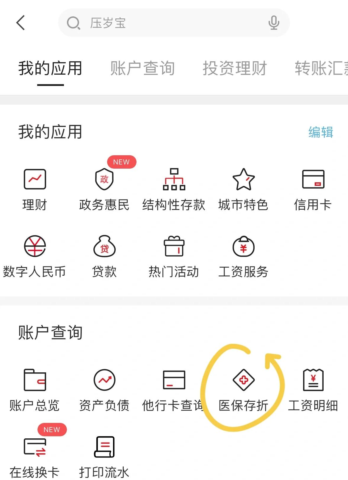 射洪最新医保卡网上提取现金方法方法分析(最方便真实的射洪医保在线提取方法)