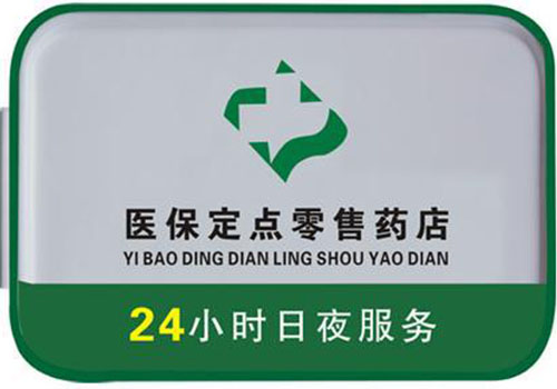 射洪上海24小时高价回收医保的简单介绍