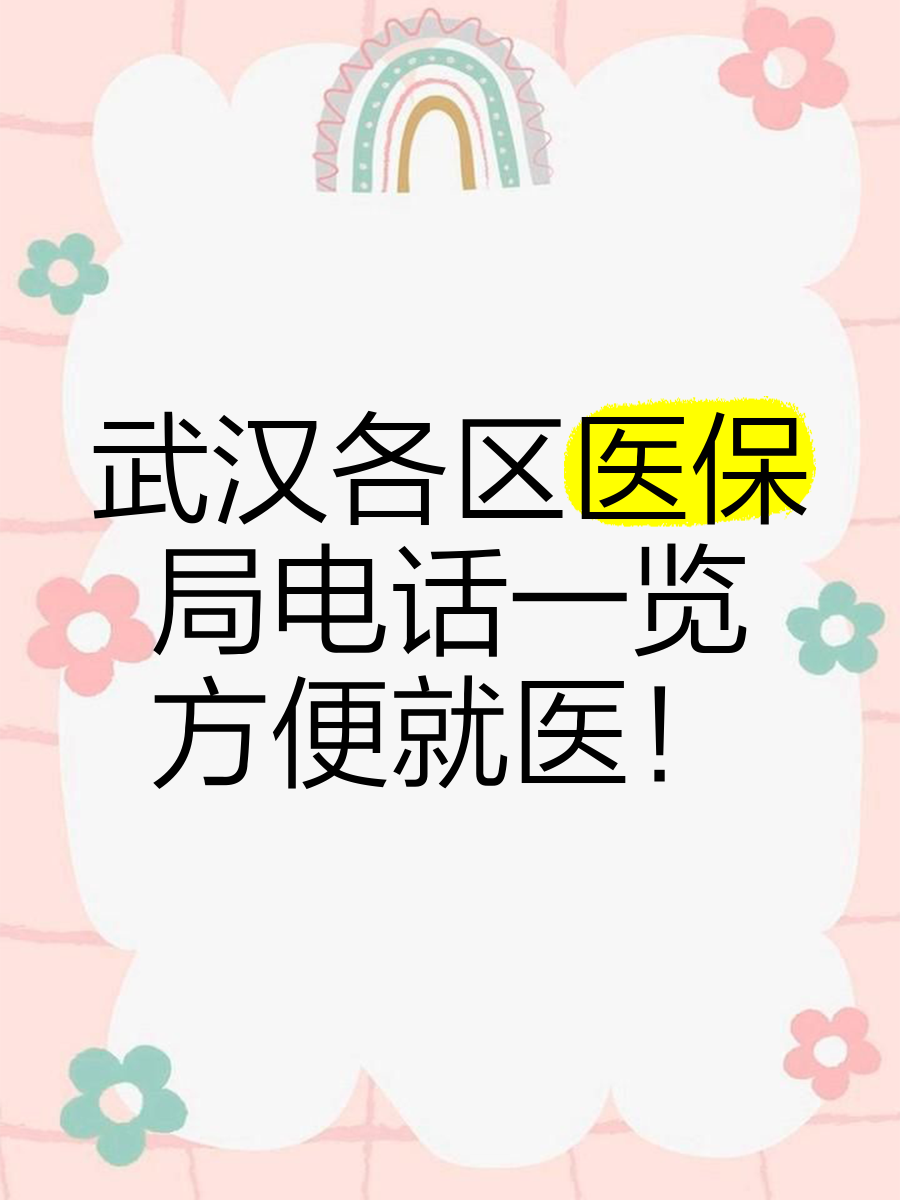 射洪最新找中介10分钟提取医保武汉方法分析(最方便真实的射洪武汉医保取出方法)
