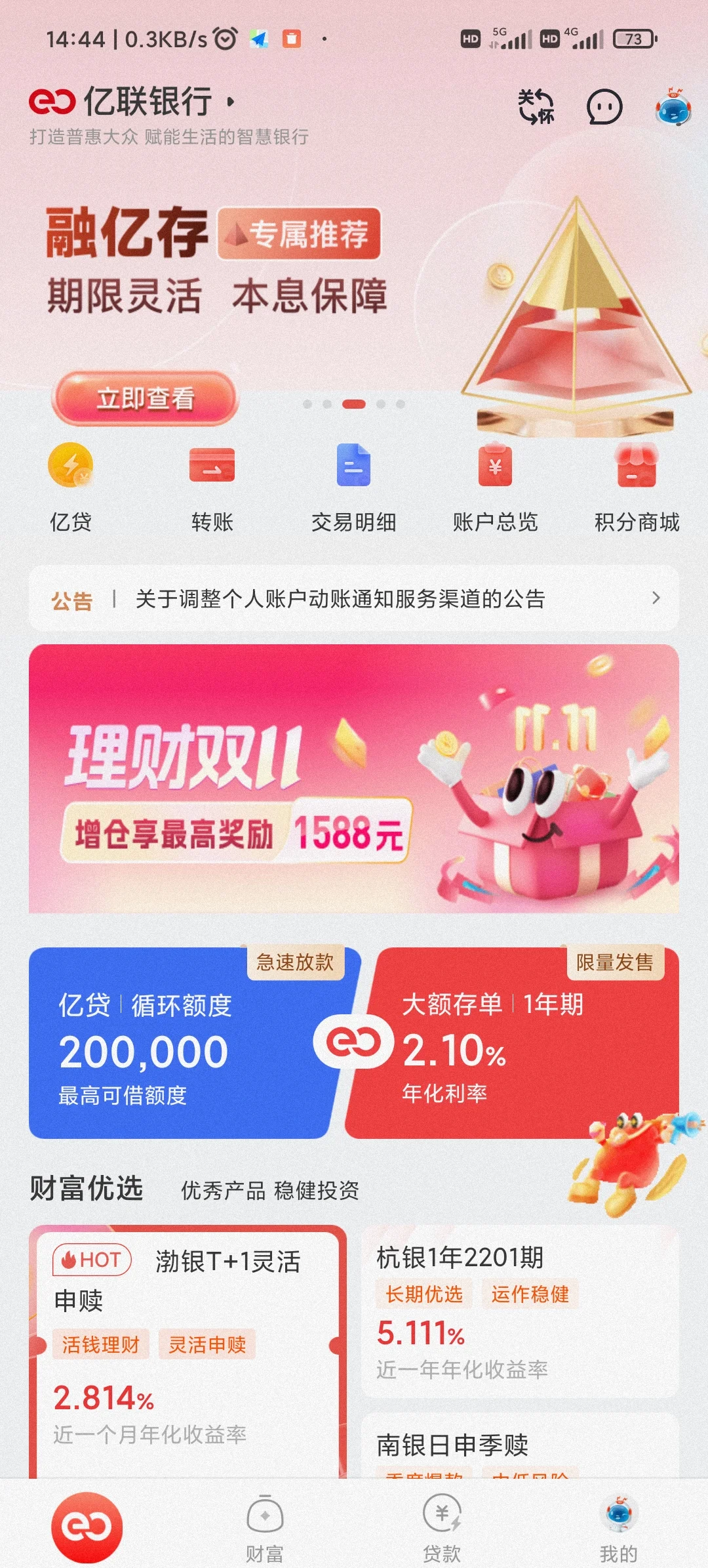 射洪最新亿联银行6%存款靠谱吗方法分析(最方便真实的射洪亿联银行的存款利息是多少方法)