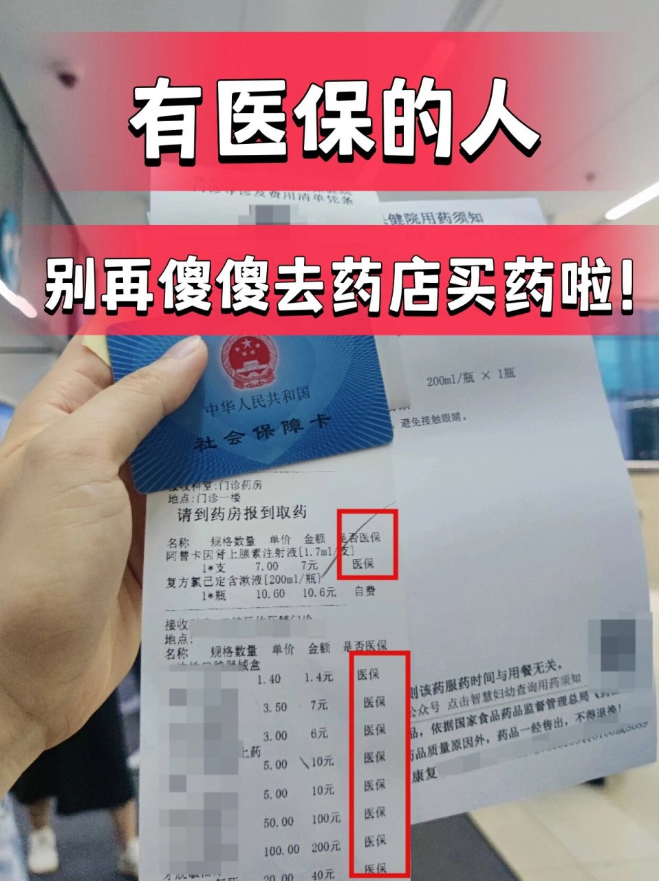 射洪最新药店会帮套医保取现吗方法分析(最方便真实的射洪药店可以套取医保卡现金吗方法)