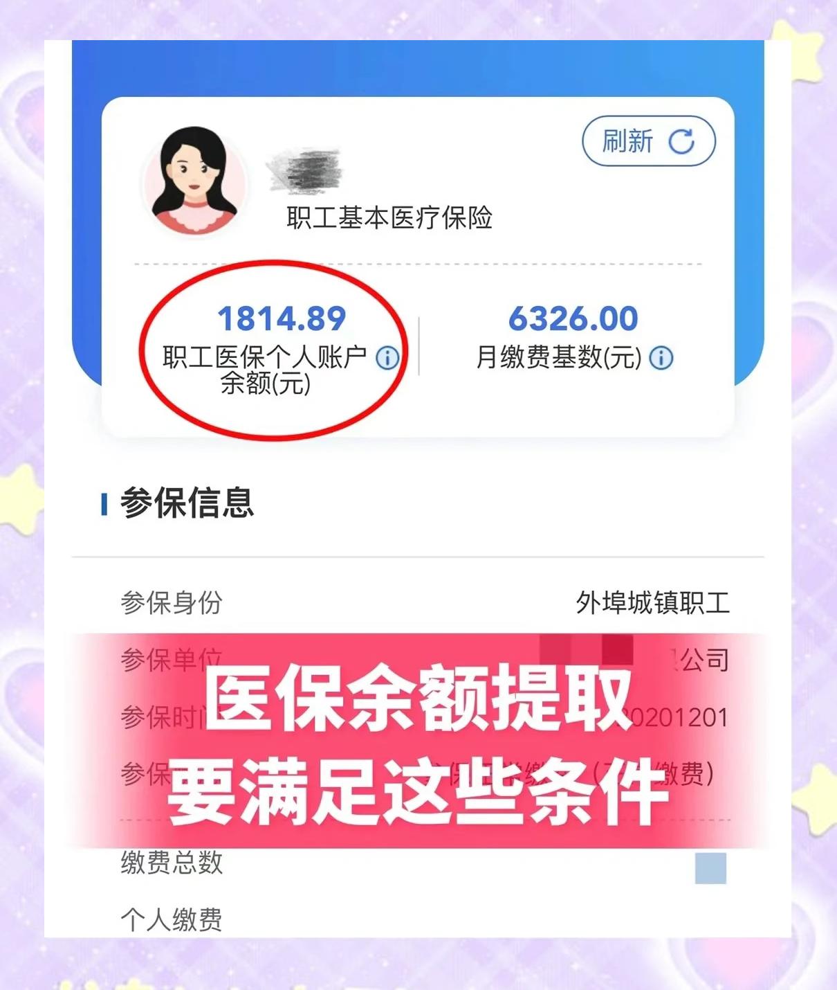 射洪最新深圳医保账户余额怎么提取方法分析(最方便真实的射洪深圳医保账户余额怎么提取出来方法)