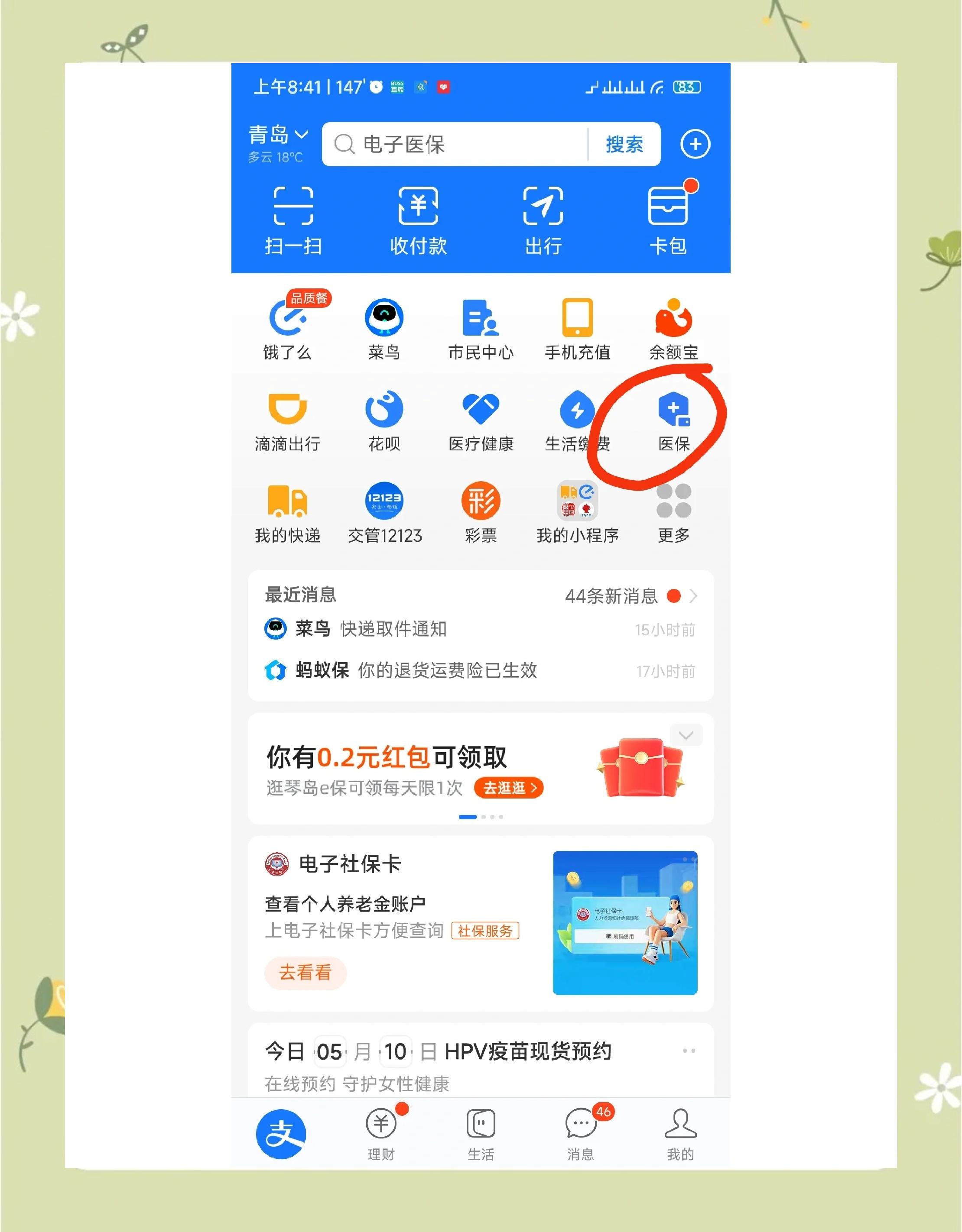 射洪最新怎么查医保每月到账明细方法分析(最方便真实的射洪医保每月划入个人账户明细怎么查方法)