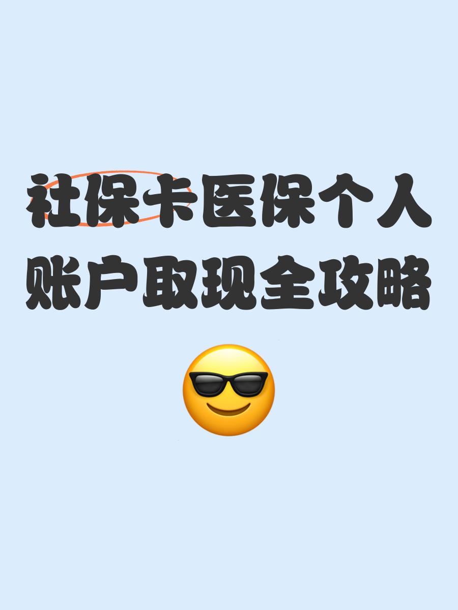 射洪最新医保卡提取手续流程方法分析(最方便真实的射洪医保卡提取手续流程图方法)