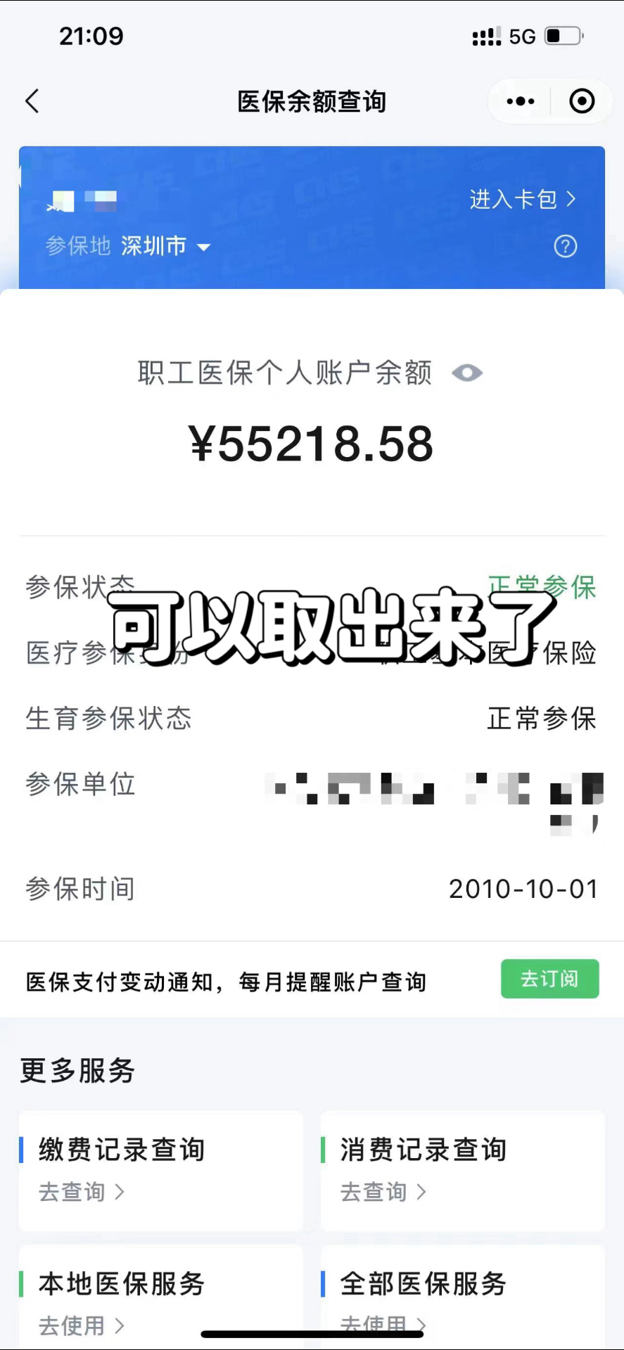 射洪最新个人医保余额取出方式方法分析(最方便真实的射洪医保卡有几千块钱怎么取出来方法)