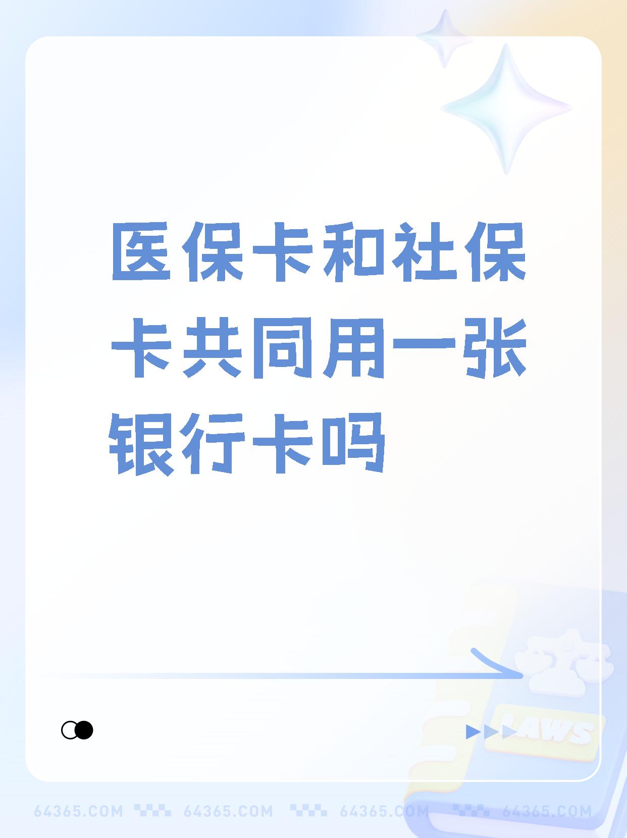 射洪最新医保卡的钱和银行卡的钱在一起吗方法分析(最方便真实的射洪医保卡里的钱和银行卡的钱方法)