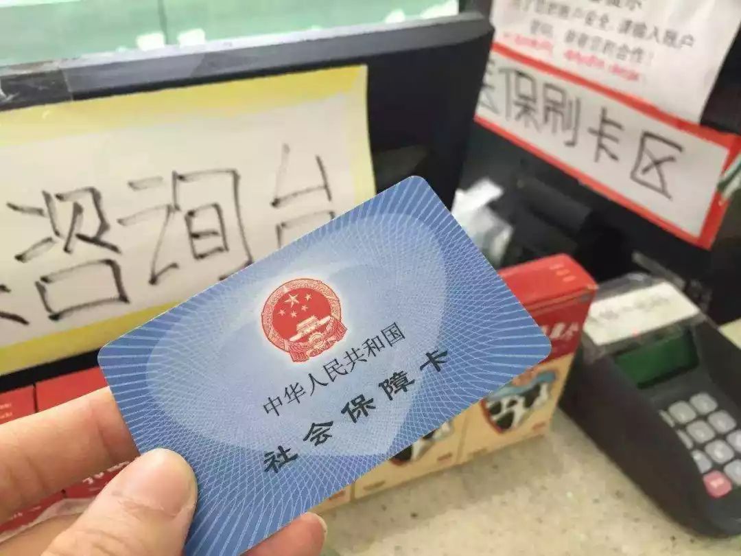 射洪医保卡余额套现联系方式的简单介绍