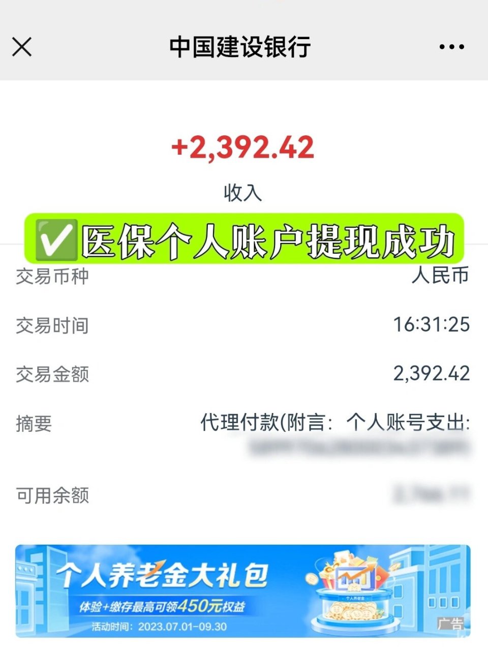 射洪最新医保停保了余额怎么提现方法分析(最方便真实的射洪医保停保后余额归零,钱去哪儿了方法)