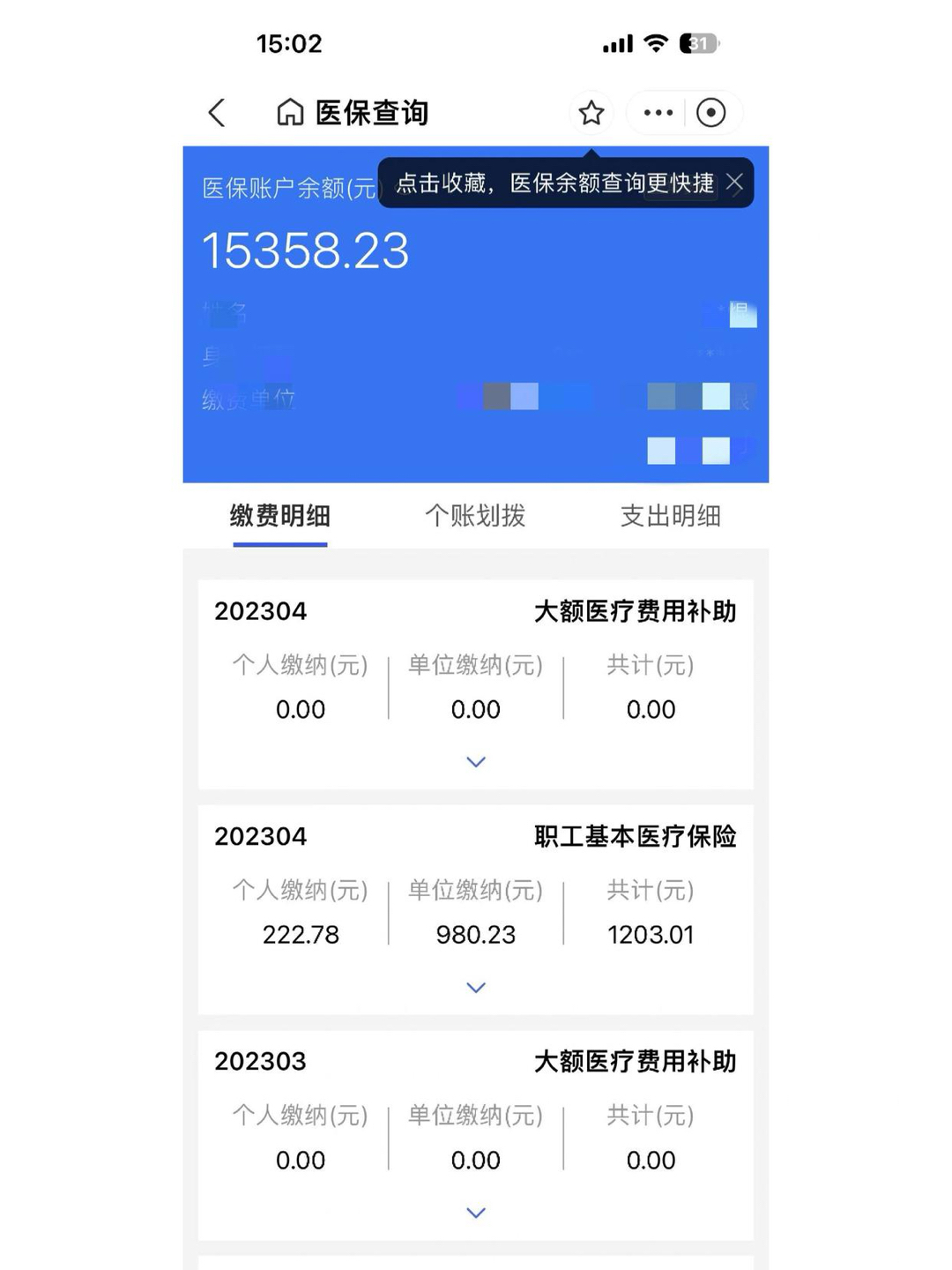 射洪最新医保卡里的钱转入银行卡方法分析(最方便真实的射洪医保账户钱转到储蓄账户方法)