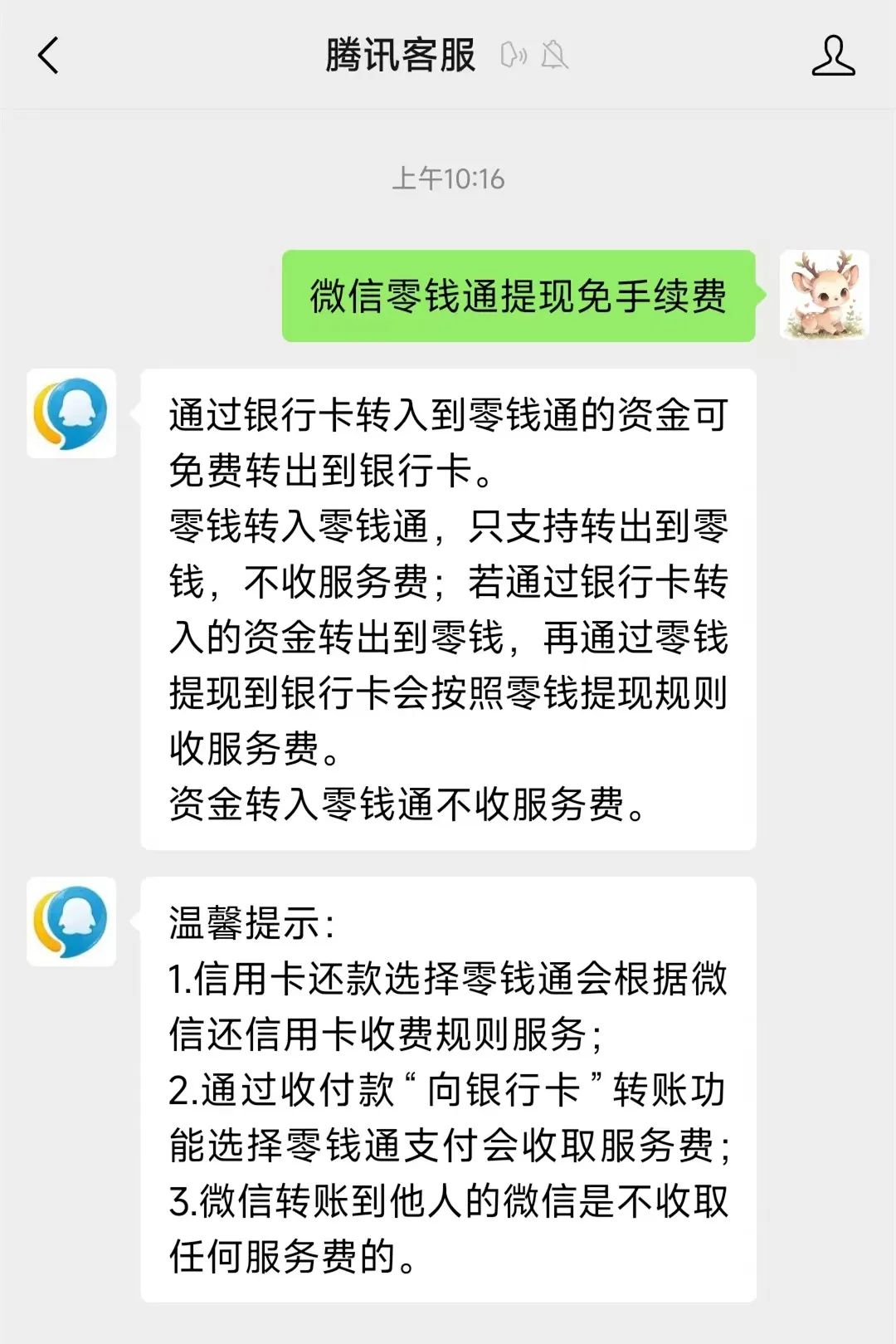 射洪关于医保换现金秒到账微信手续费30的信息