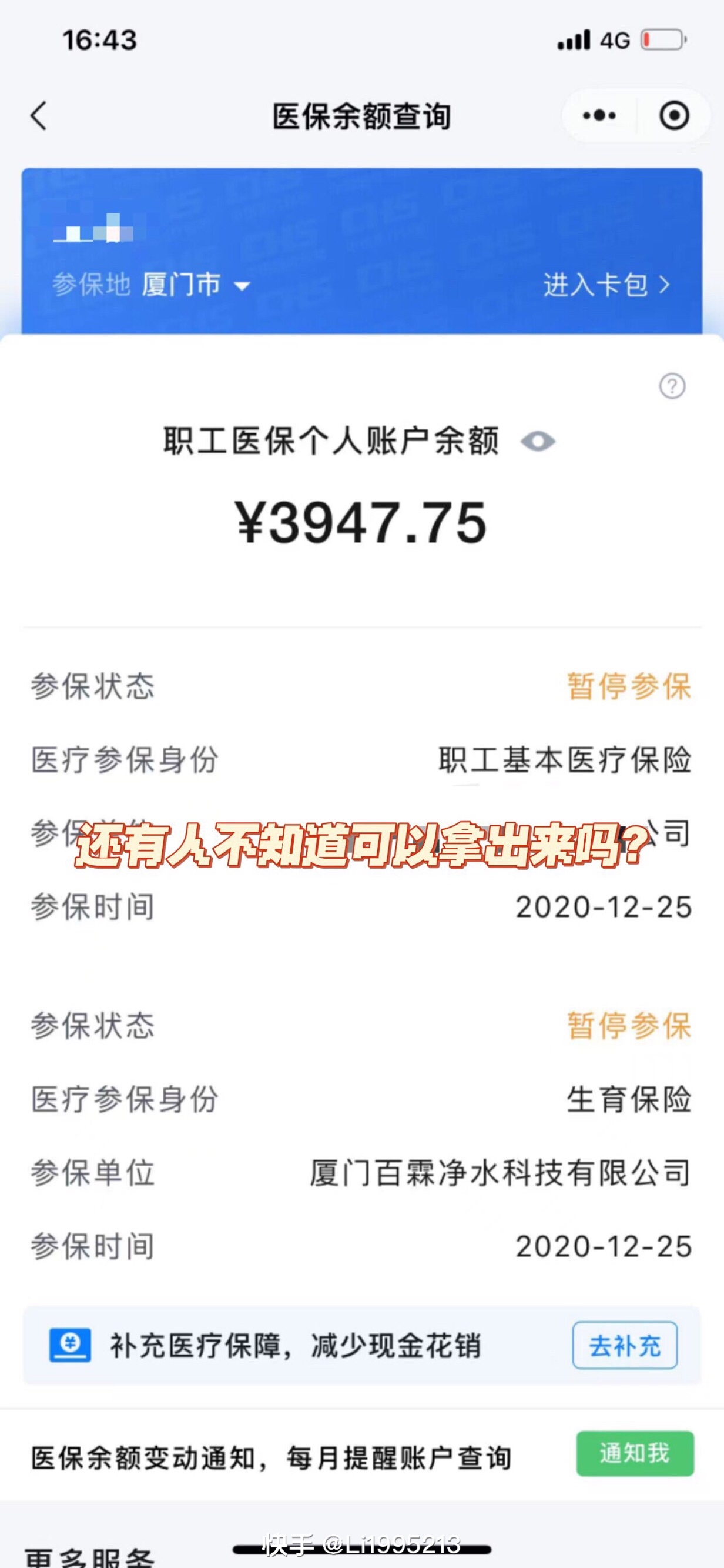 射洪最新医保小额提取代办200以内方法分析(最方便真实的射洪医保小额提取代办200以内微信方法)