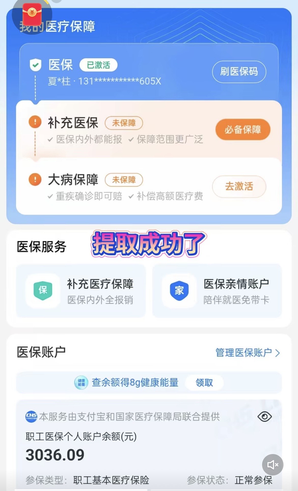 射洪最新医保卡套取现金操作反几个点方法分析(最方便真实的射洪医保卡套取现金对个人什么影响方法)