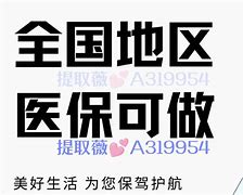射洪最新急用钱套医保卡黄牛电话方法分析(最方便真实的射洪小额医保套现怎么联系方法)