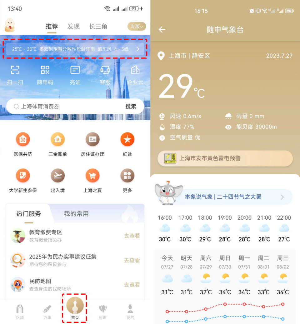 射洪最新上海24小时天气方法分析(最方便真实的射洪上海过往天气方法)