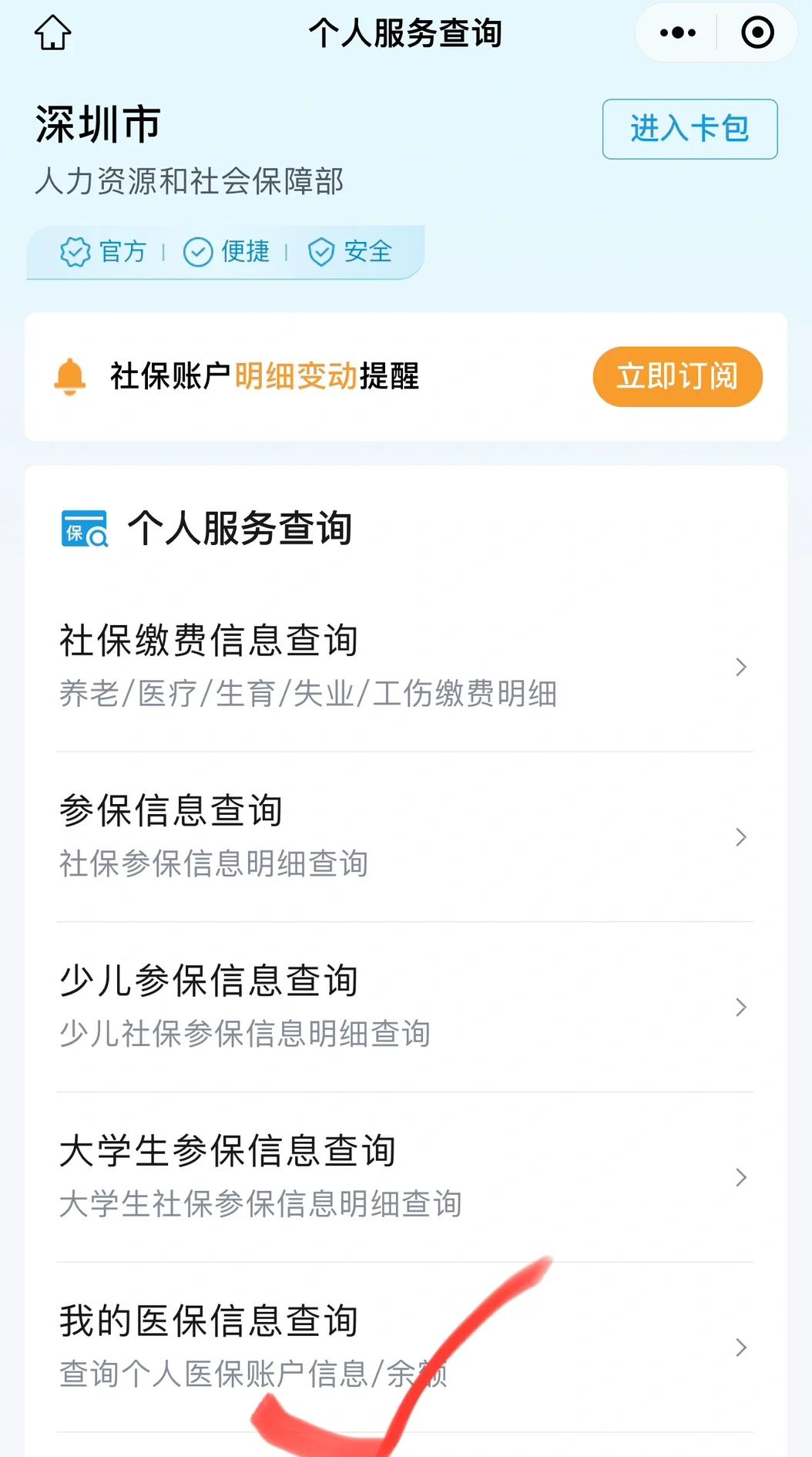 射洪最新深圳医保提取微信方法分析(最方便真实的射洪深圳医保提取24小时到账方法)