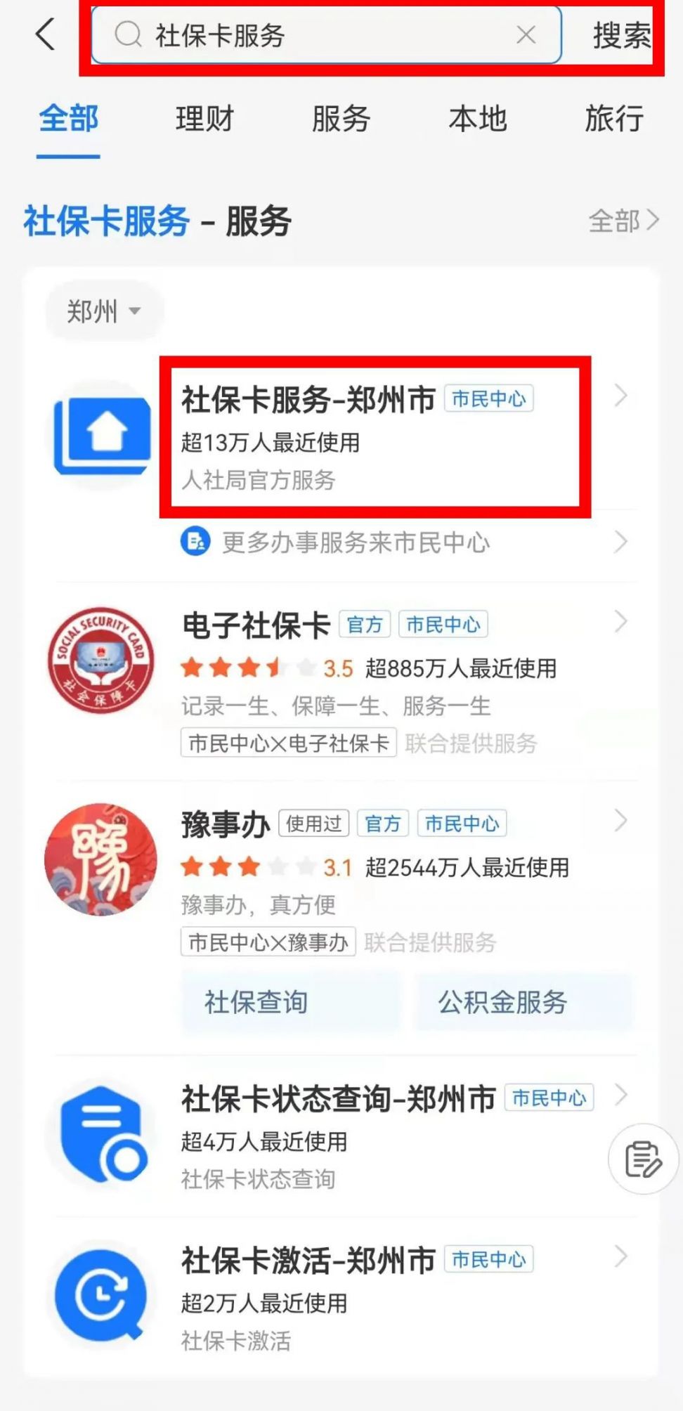 射洪最新微信社保卡激活流程方法分析(最方便真实的射洪微信社保卡激活流程图方法)