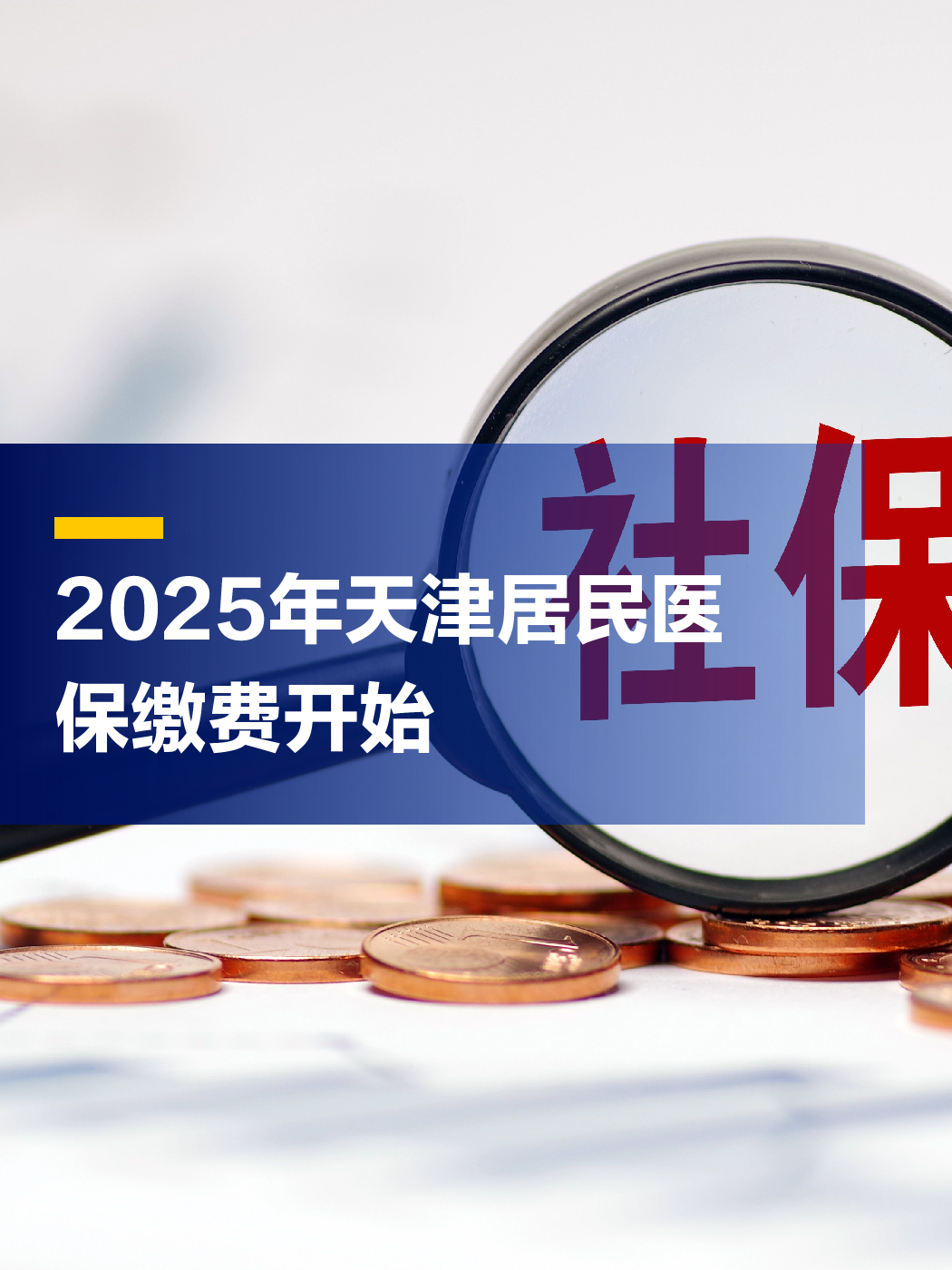 射洪最新2025年天津医保卡余额提现方法分析(最方便真实的射洪天津医保卡提现怎么提方法)