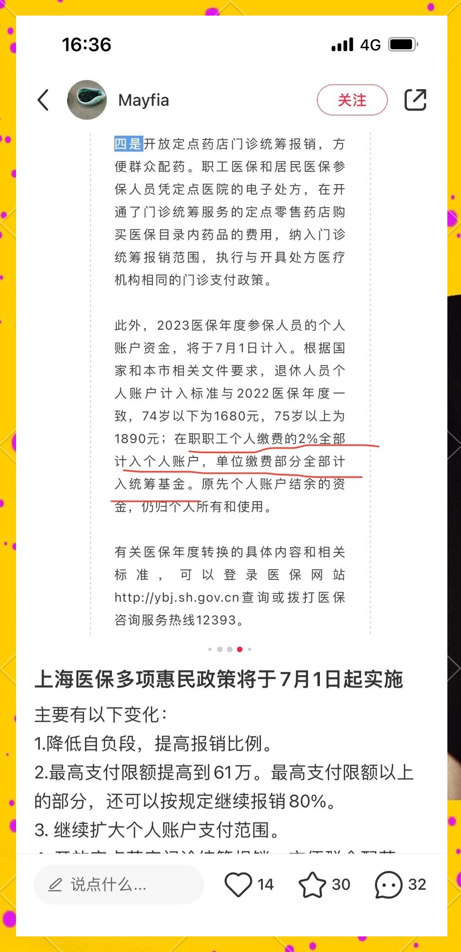 射洪最新上海医保卡一天最多刷多少钱方法分析(最方便真实的射洪上海医保一天可刷多少钱啊方法)