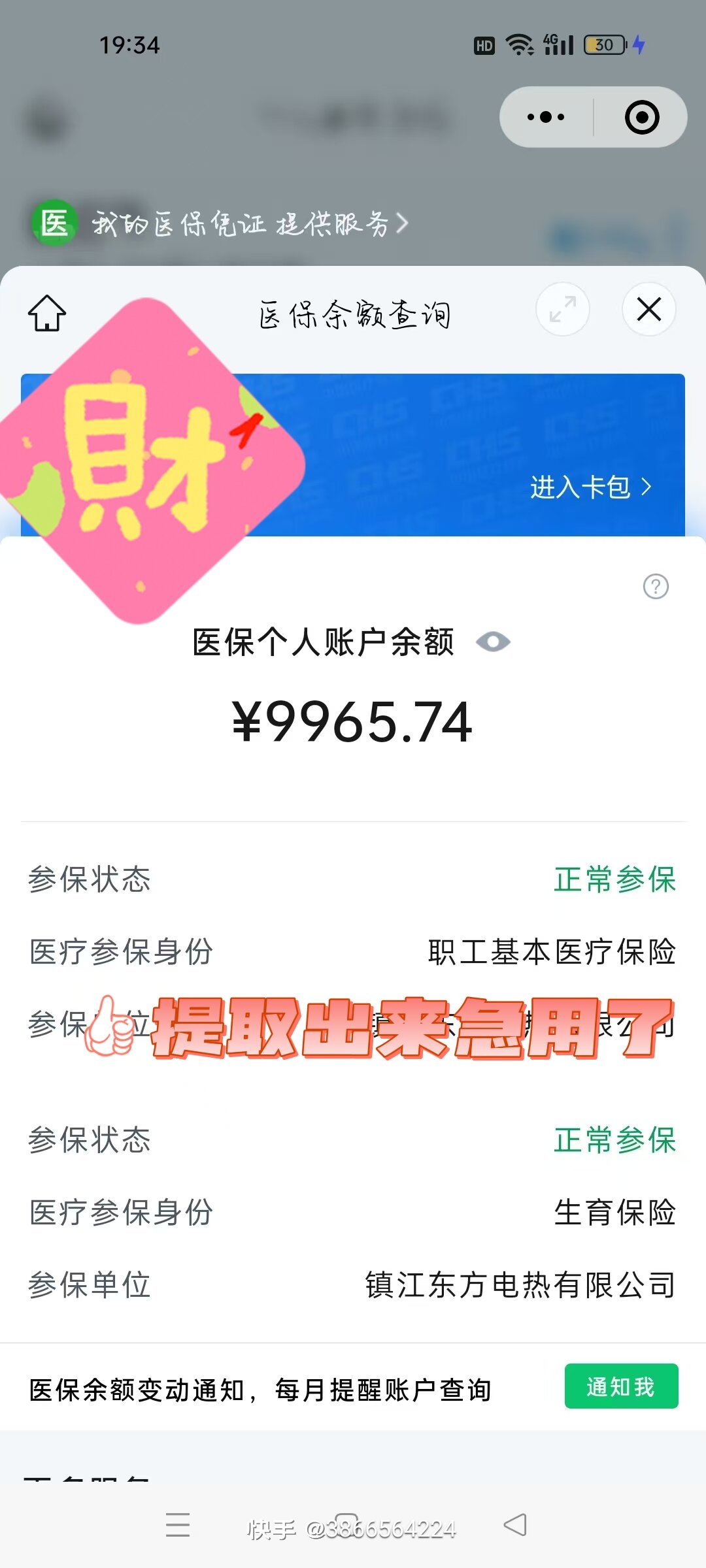 射洪最新医保余额提现方法方法分析(最方便真实的射洪医保帐户钱怎么提现方法)