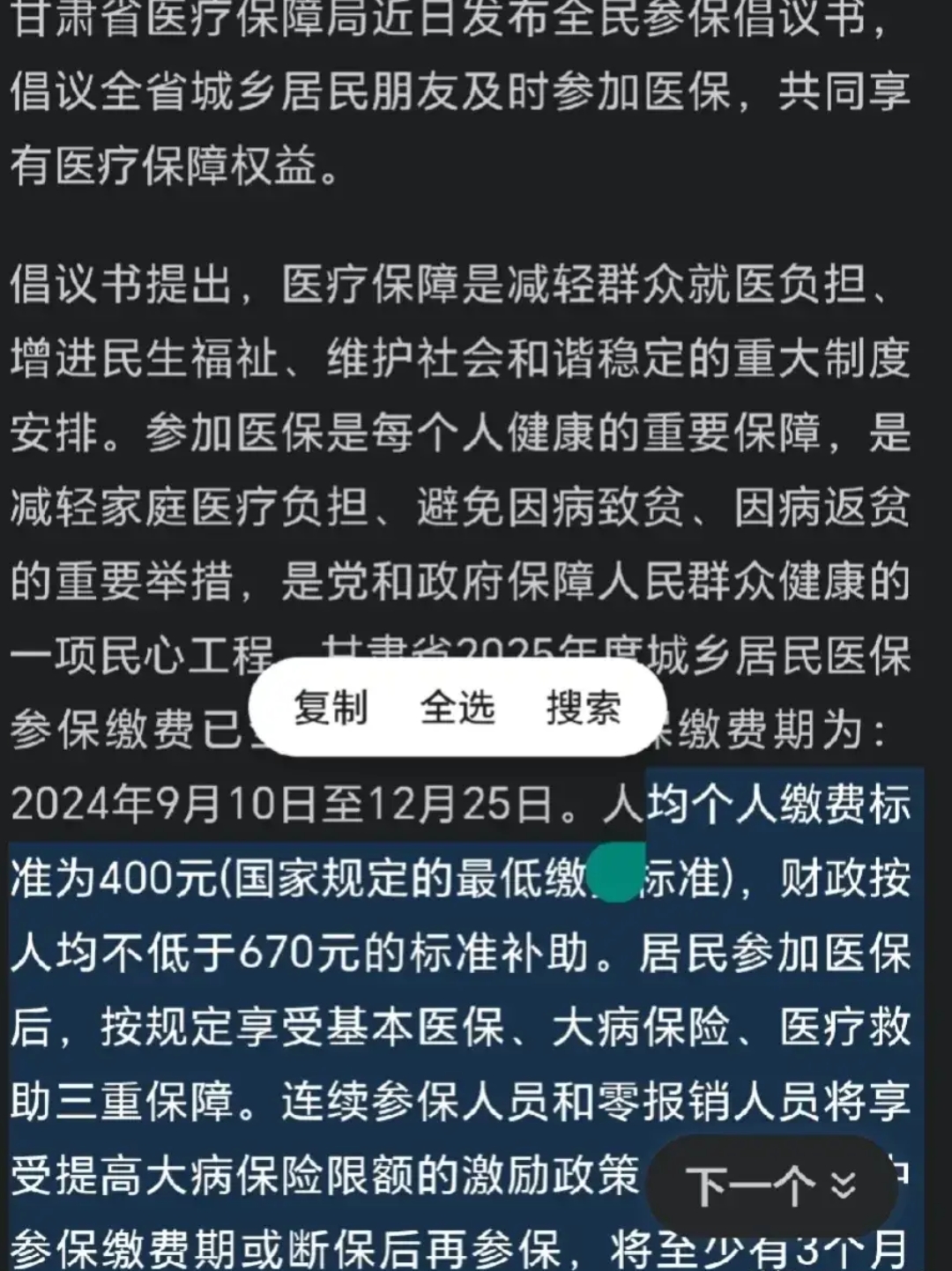 射洪最新为什么医保有缴费却没余额方法分析(最方便真实的射洪交了400医保为什么余额为0方法)