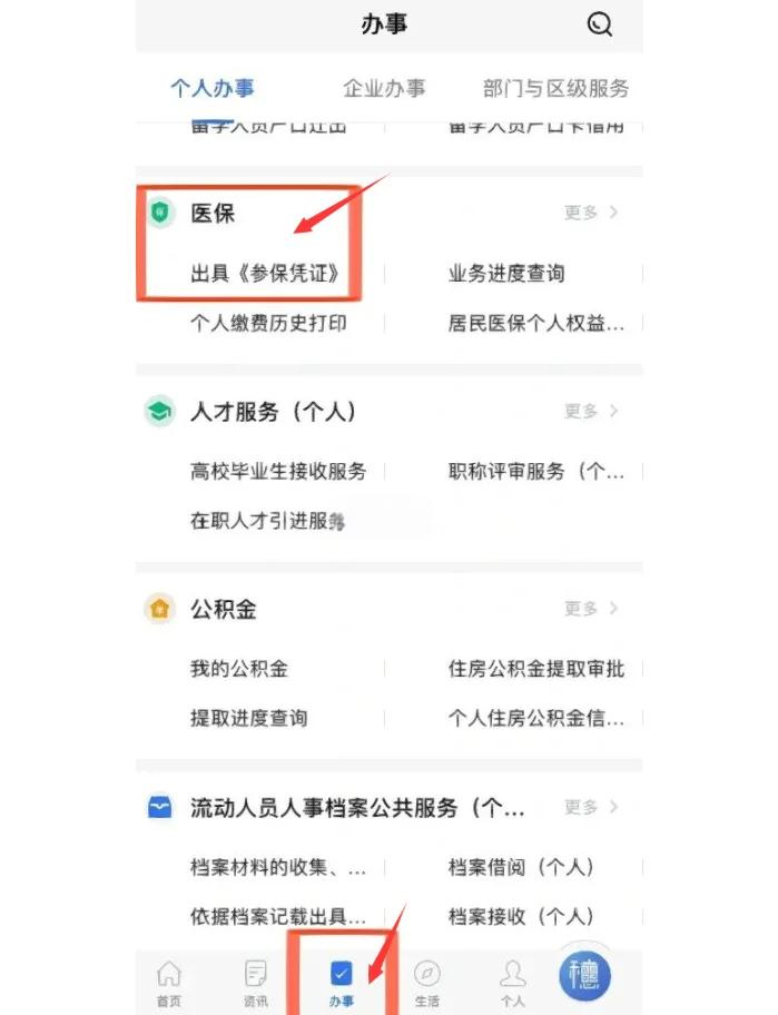 射洪最新深圳医保可以提取出来吗方法分析(最方便真实的射洪深圳医保可以提取出来吗怎么查方法)