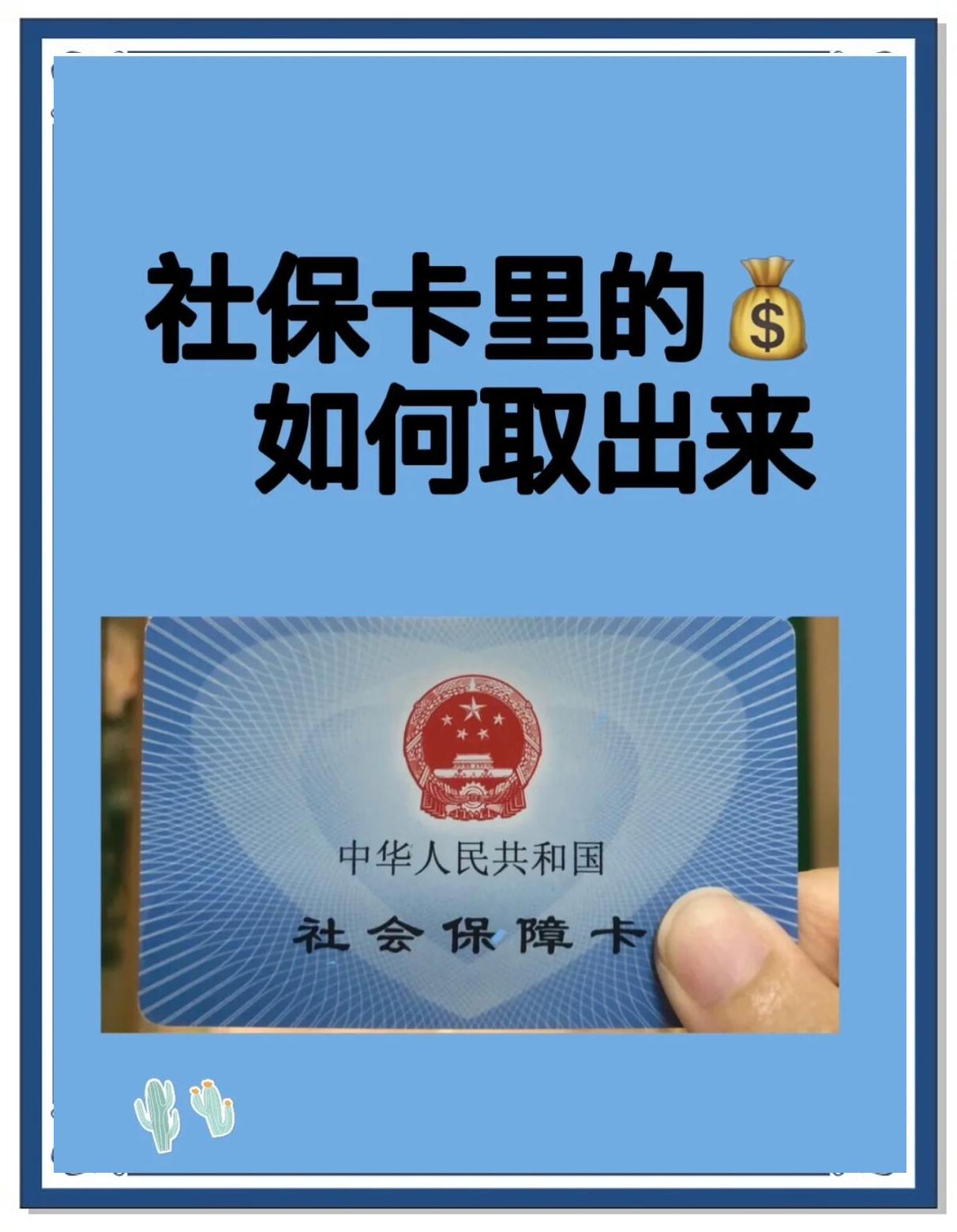 射洪最新急用钱医保卡的钱能取出来吗方法分析(最方便真实的射洪急用钱医保卡的钱能取出来吗安全吗方法)
