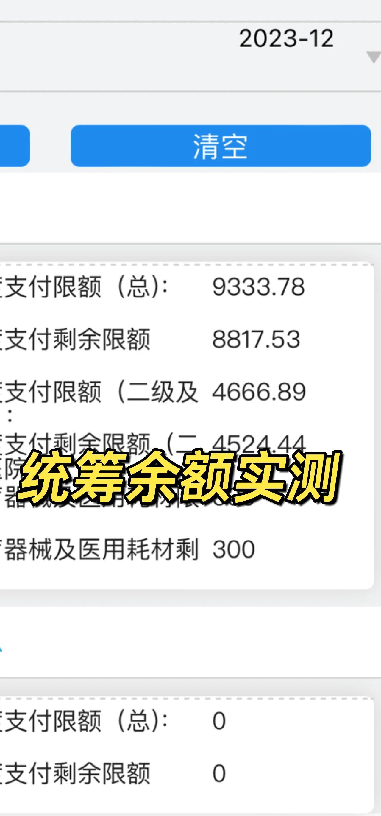 射洪最新医保卡里统筹的钱会过期吗方法分析(最方便真实的射洪医保统筹账户里的钱会用完吗方法)