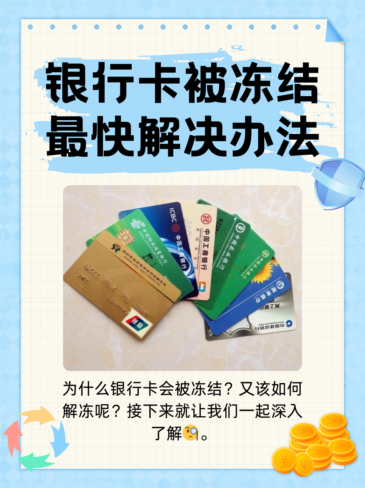 射洪最新法院冻结银行卡医保卡会被冻结吗方法分析(最方便真实的射洪法院冻结了医疗卡可以扣划吗方法)