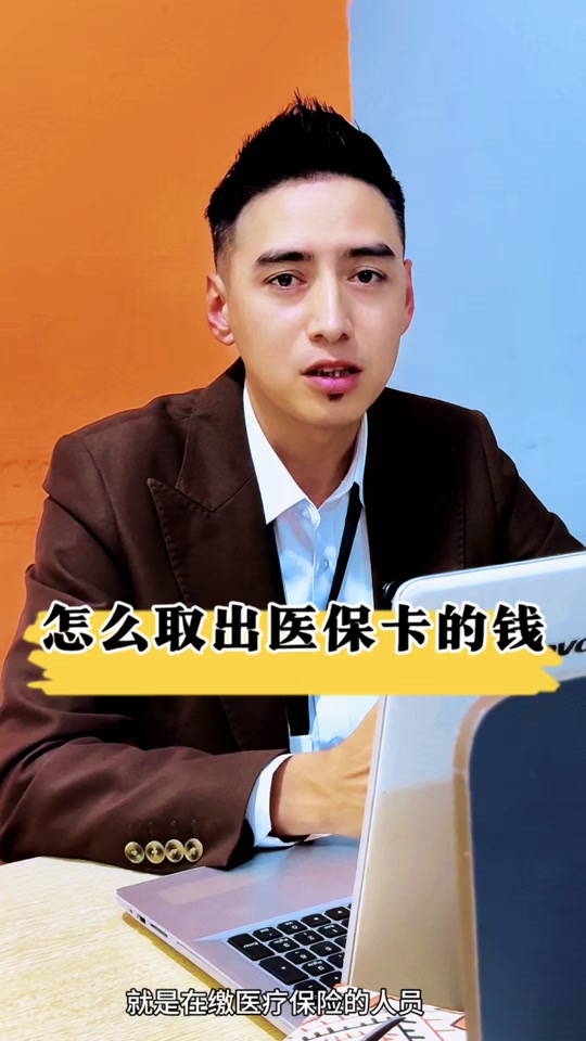 射洪最新医保提取中介方法分析(最方便真实的射洪24小时医保提取中介方法)