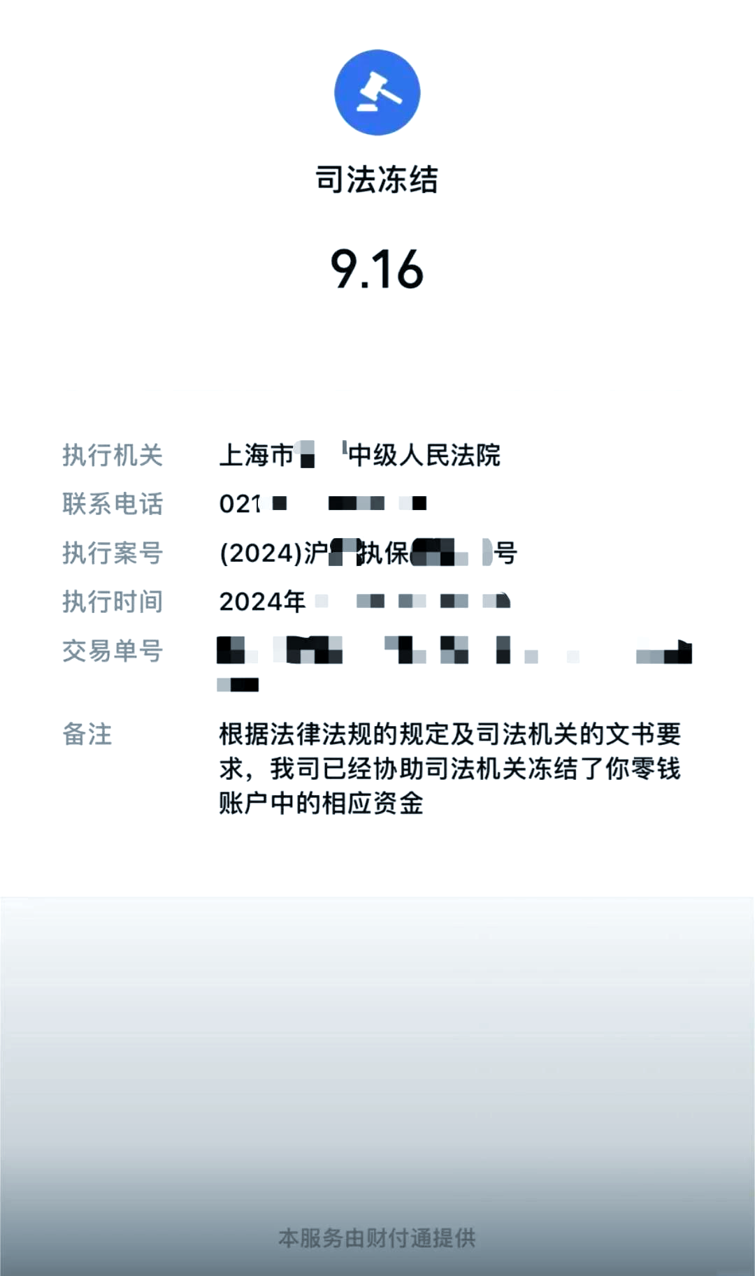 射洪最新国家不允许冻结微信零钱了吗方法分析(最方便真实的射洪司法冻结多久上门抓人方法)