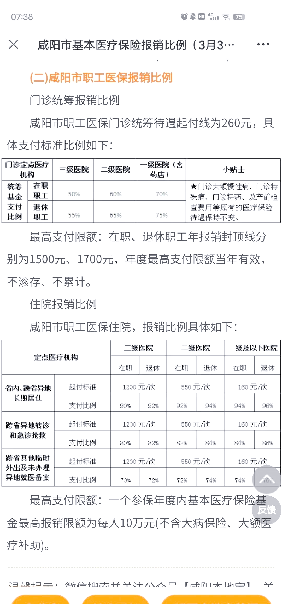 射洪最新医院报销80%计算公式方法分析(最方便真实的射洪医院报销几成怎么计算方法)
