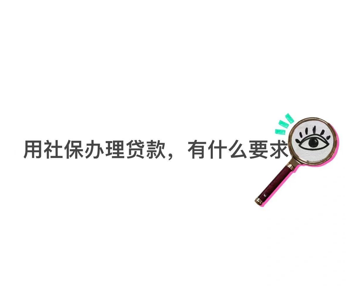 射洪最新有社保必下的小额贷款方法分析(最方便真实的射洪不看征信的农商线下贷款方法)